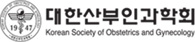 대한산부인과학회. Korean Society of Obstetrics and Gynecology